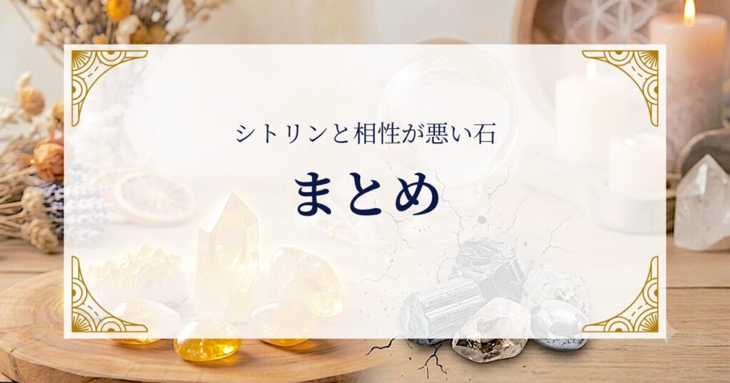 シトリンと相性が悪い石まとめ ミステリーキャットカフェ