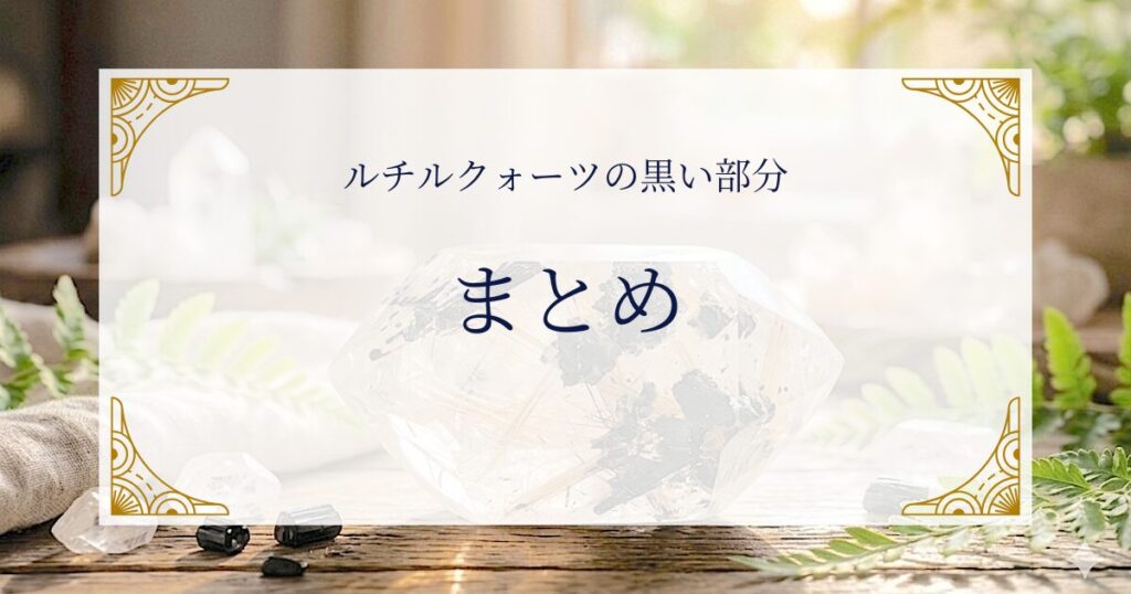 ルチルクォーツの黒い部分まとめ ミステリーキャットカフェ