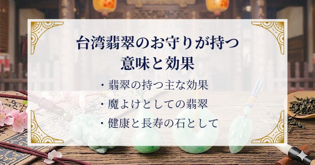 台湾翡翠のお守りが持つ意味と効果 ミステリーキャットカフェ