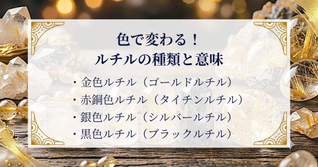 色で変わる！ルチルの種類と意味 ミステリーキャットカフェ