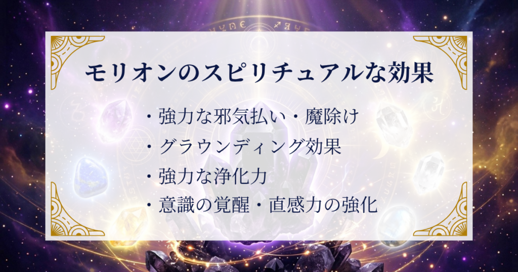 モリオンのスピリチュアルな効果 ミステリーキャットカフェ