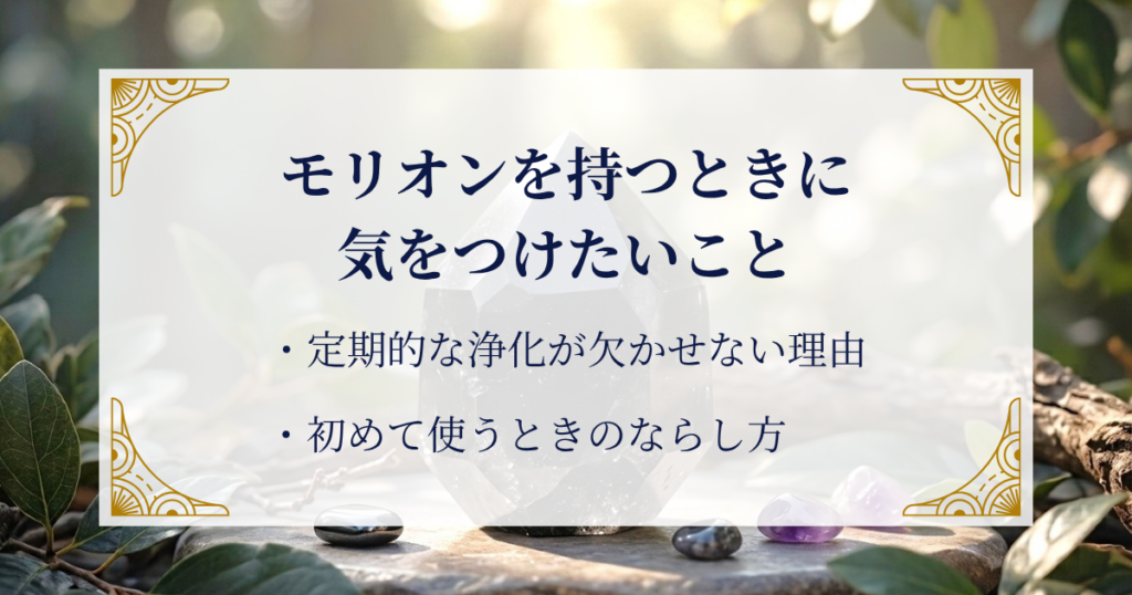 モリオンを持つときに気をつけたいこと ミステリーキャットカフェ