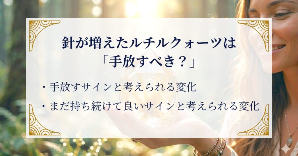 針が増えたルチルクォーツは「手放すべき？」という疑問に答えます ミステリーキャットカフェ