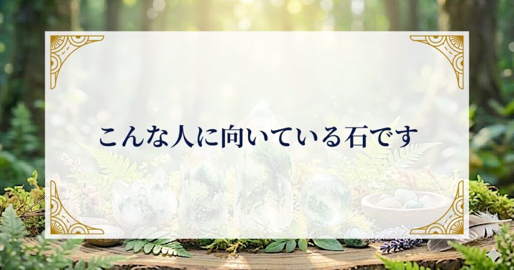 こんな人に向いている石です ミステリーキャットカフェ