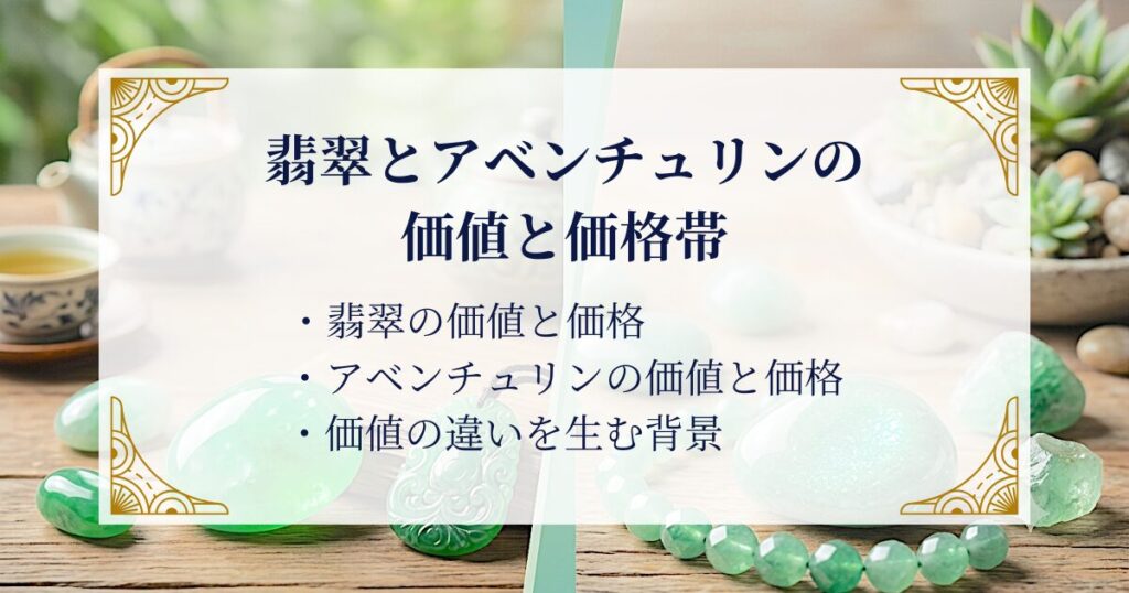 翡翠とアベンチュリンの価値と価格帯 ミステリーキャットカフェ