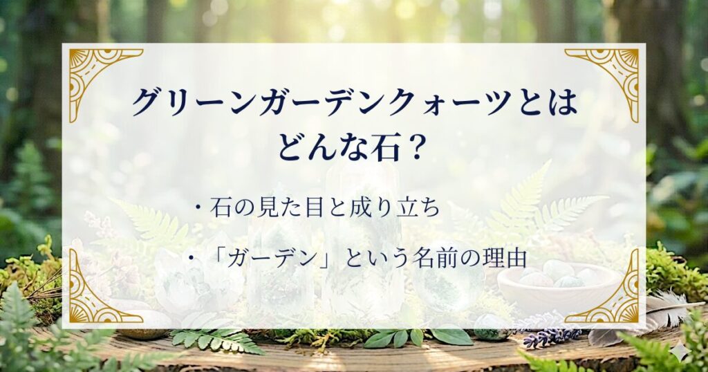 グリーンガーデンクォーツとはどんな石? ミステリーキャットカフェ