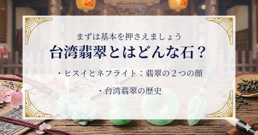 台湾翡翠とはどんな石？まずは基本を押さえましょう ミステリーキャットカフェ