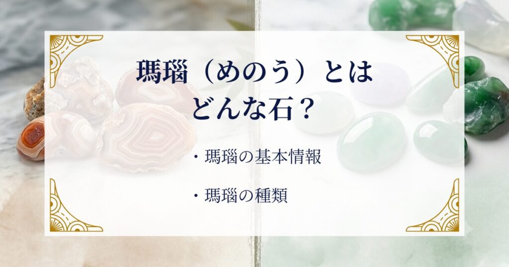瑪瑙（めのう）とはどんな石？ ミステリーキャットカフェ
