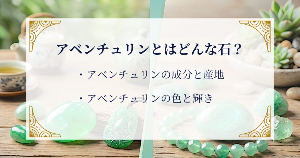 アベンチュリンとはどんな石？ ミステリーキャットカフェ