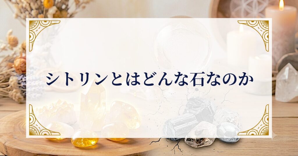 シトリンとはどんな石なのか ミステリーキャットカフェ
