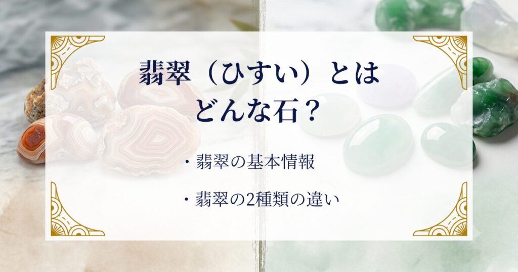 翡翠（ひすい）とはどんな石？ ミステリーキャットカフェ