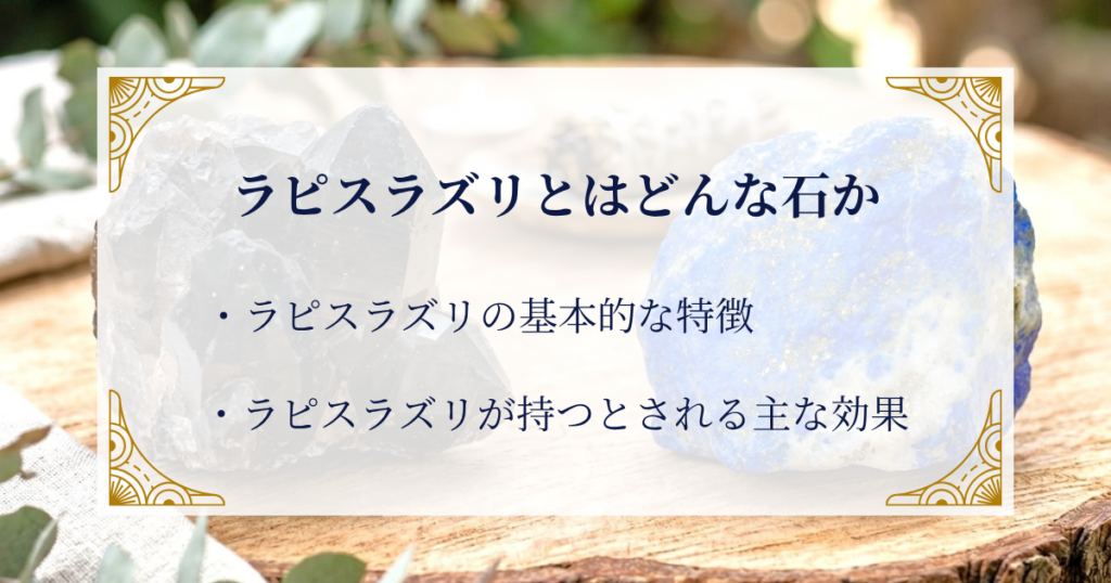 ラピスラズリとはどんな石か ミステリーキャットカフェ