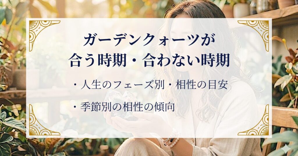 ガーデンクォーツが合う時期・合わない時期 ミステリーキャットカフェ