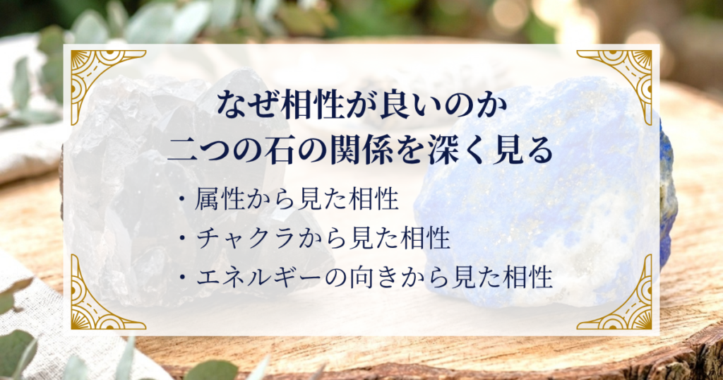 なぜ相性が良いのか——二つの石の関係を深く見る ミステリーキャットカフェ