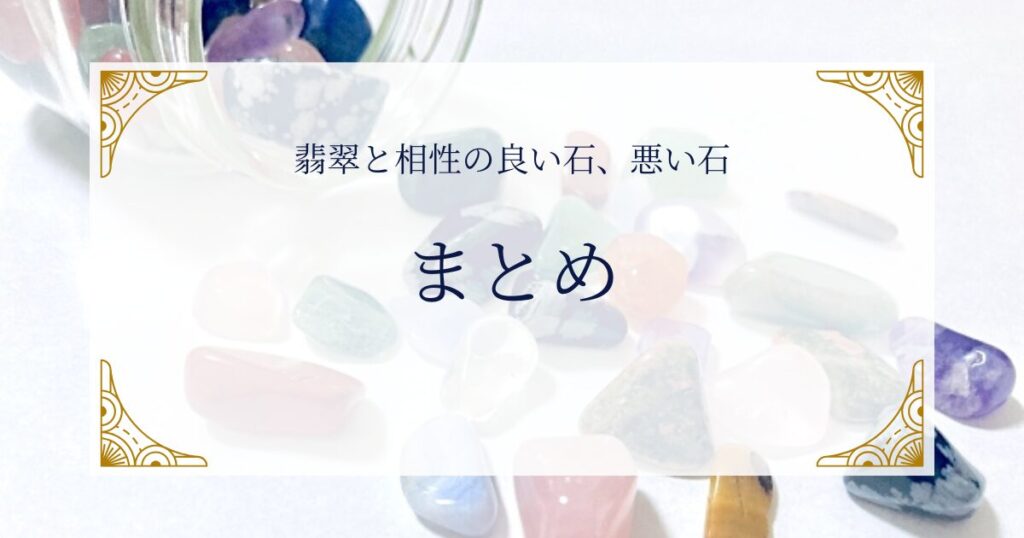 翡翠と相性の良い石、悪い石まとめ ミステリーキャットカフェ