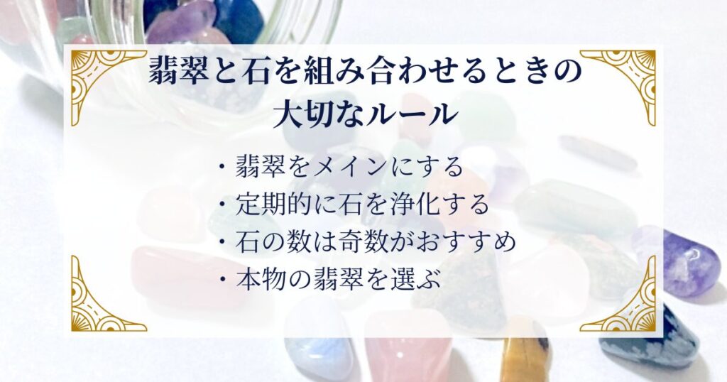 翡翠と石を組み合わせるときの大切なルール ミステリーキャットカフェ