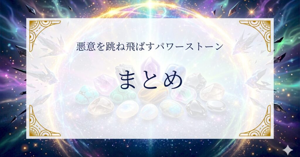 悪意を跳ね返すパワーストーンまとめ ミステリーキャットカフェ