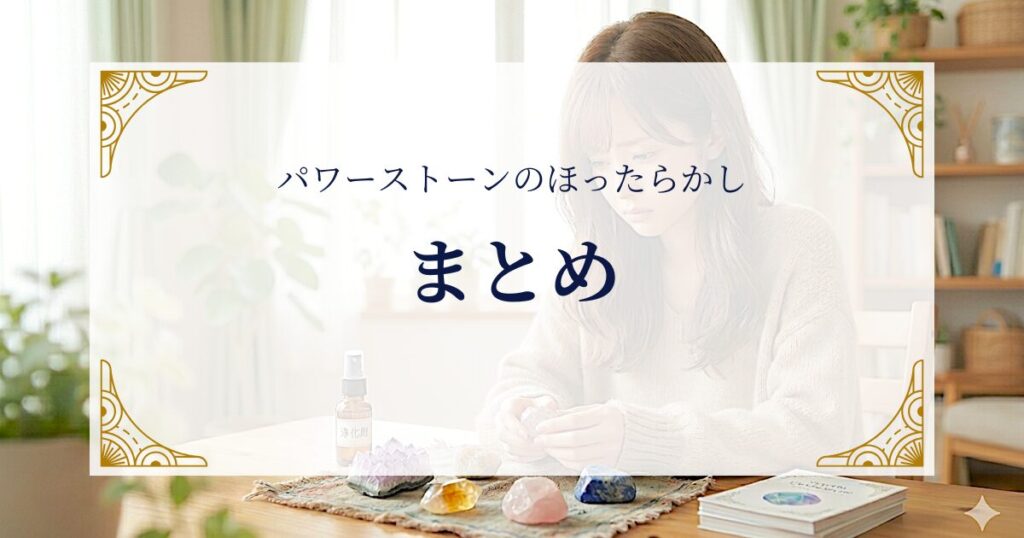 パワーストーンのほったらかしまとめ ミステリーキャットカフェ