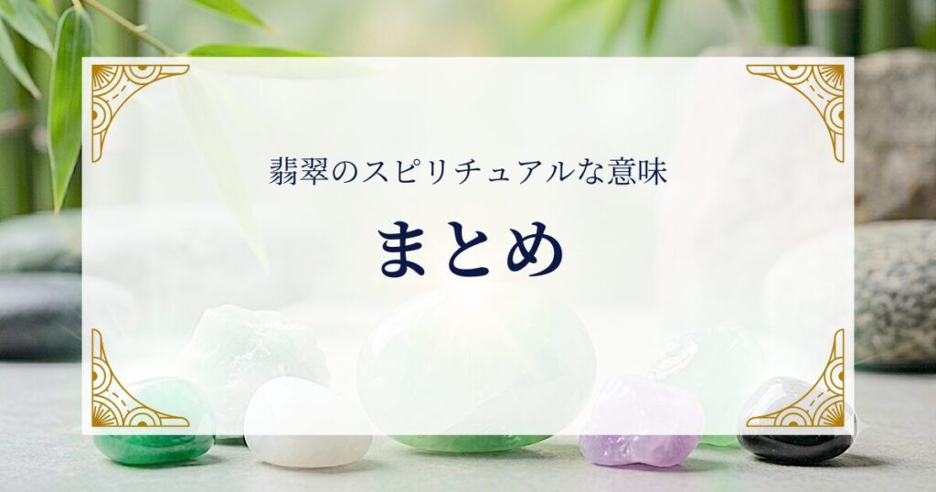 翡翠のスピリチュアルな意味 ミステリーキャットカフェ
