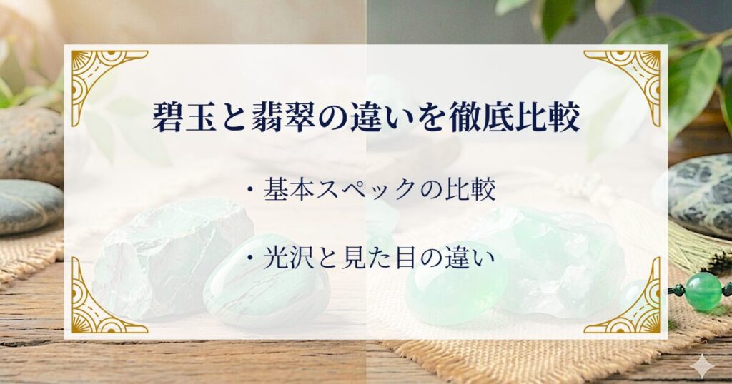 碧玉と翡翠の違いを徹底比較 ミステリーキャットカフェ
