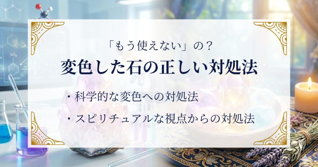 変色した石は「もう使えない」の？正しい対処法 ミステリーキャットカフェ