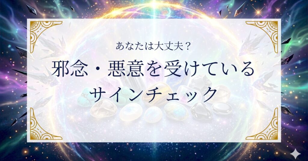 あなたは大丈夫？邪念・悪意を受けているサインチェック ミステリーキャットカフェ