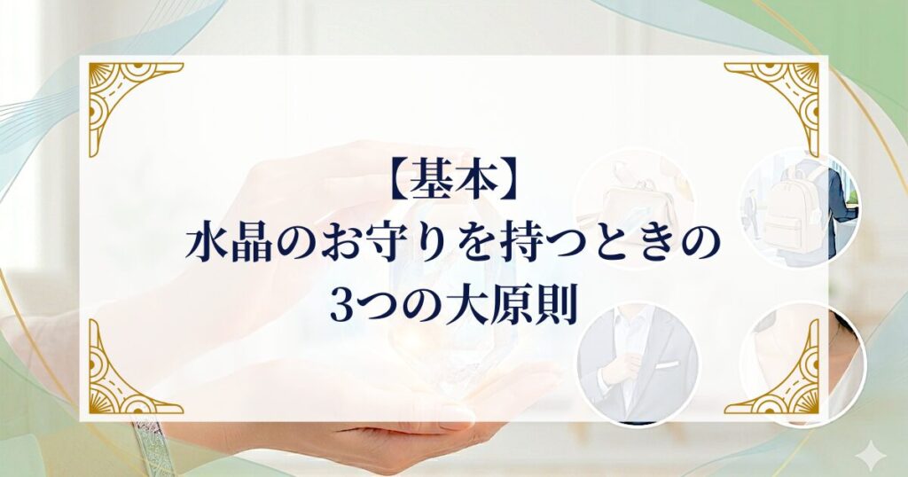 【基本】水晶のお守りを持つときの3つの大原則 ミステリーキャットカフェ
