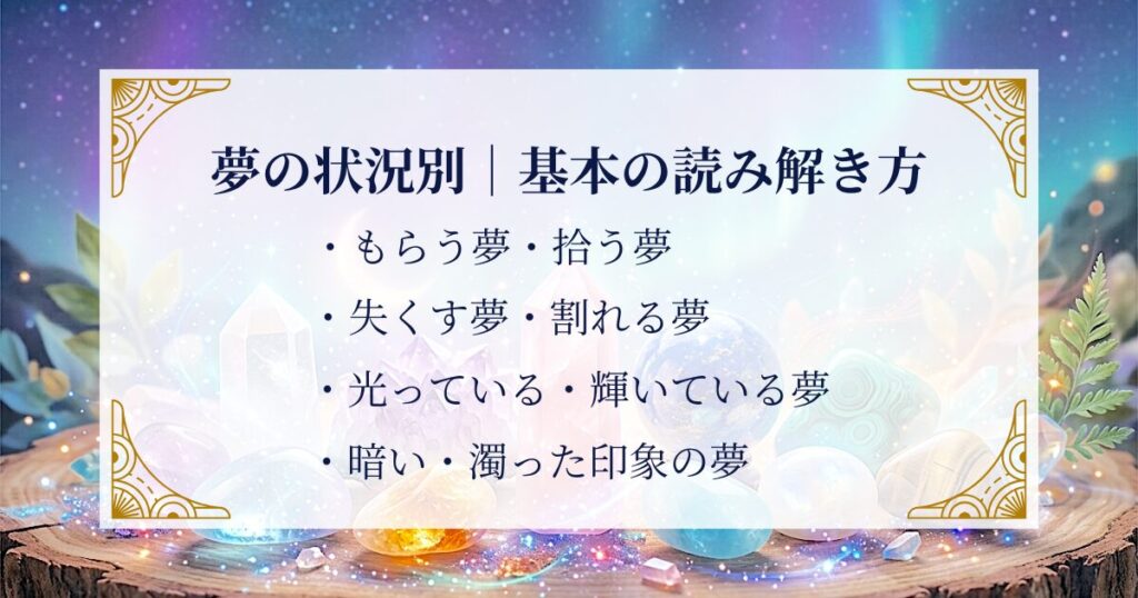 夢の状況別｜基本の読み解き方 ミステリーキャットカフェ