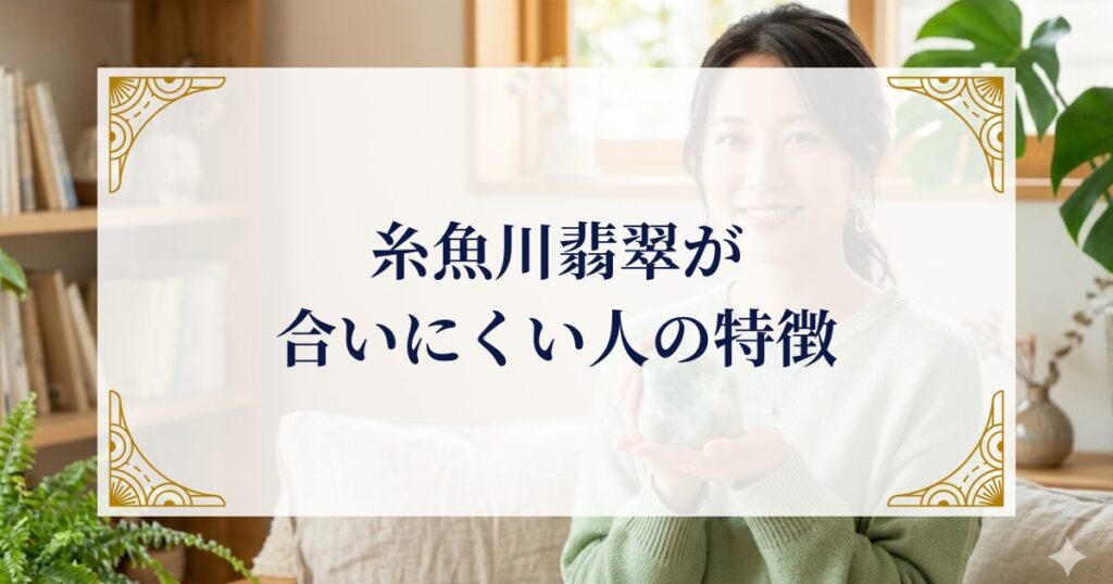 糸魚川翡翠が合いにくい人の特徴 ミステリーキャットカフェ