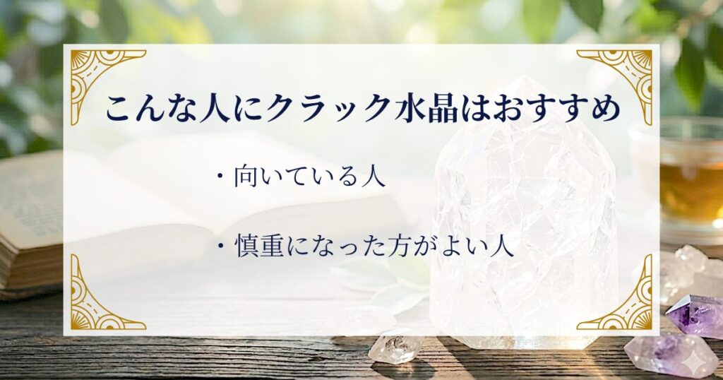 こんな人にクラック水晶はおすすめ ミステリーキャットカフェ