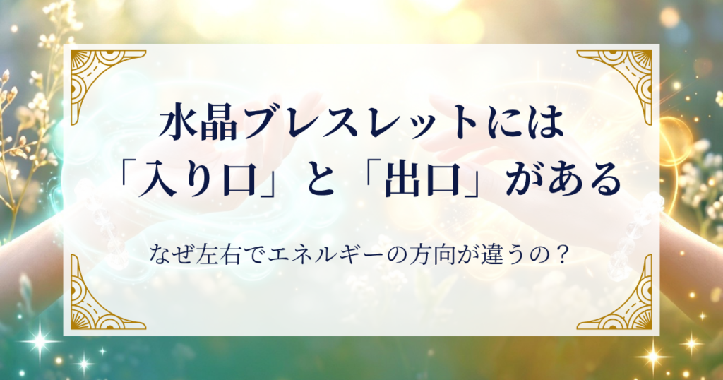 水晶ブレスレットには「入り口」と「出口」がある ミステリーキャットカフェ