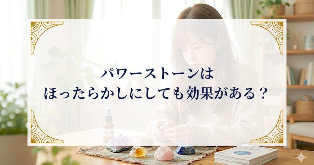 パワーストーンはほったらかしにしても効果がある? ミステリーキャットカフェ