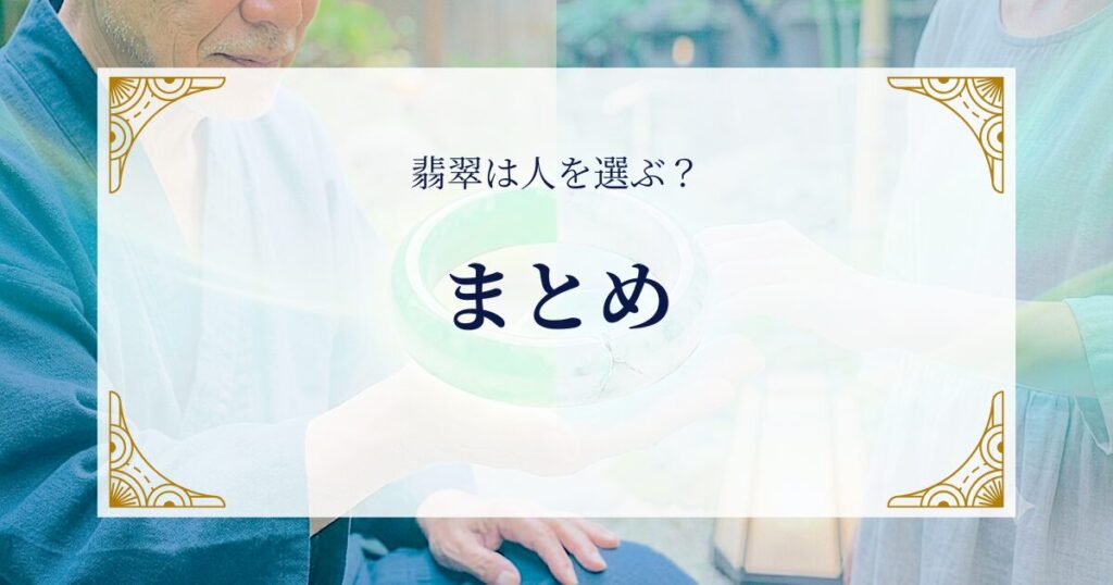 翡翠は人を選ぶ？まとめ ミステリーキャットカフェ