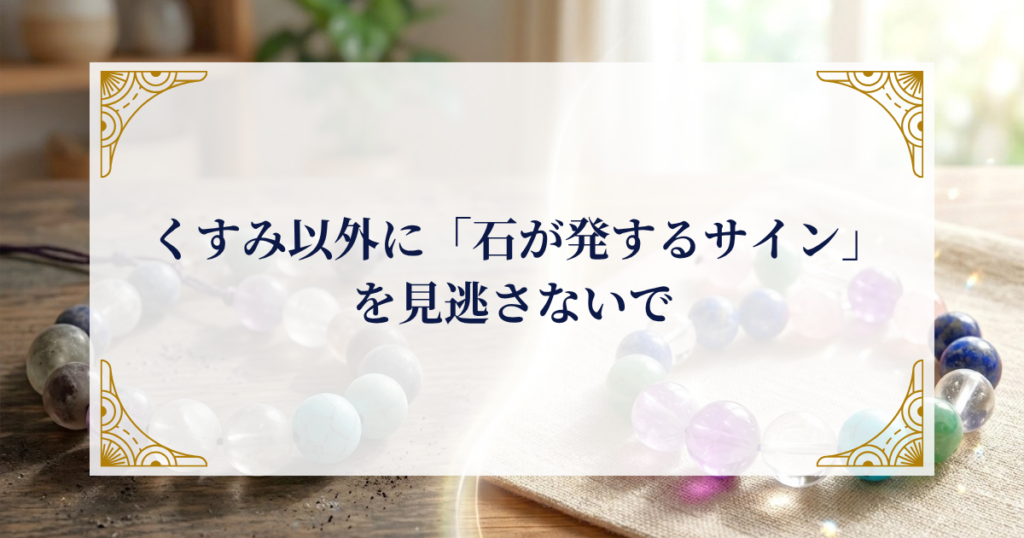 くすみ以外に「石が発するサイン」を見逃さないで ミステリーキャットカフェ