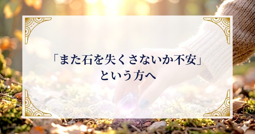 「また石を失くさないか不安」という方へ ミステリーキャットカフェ