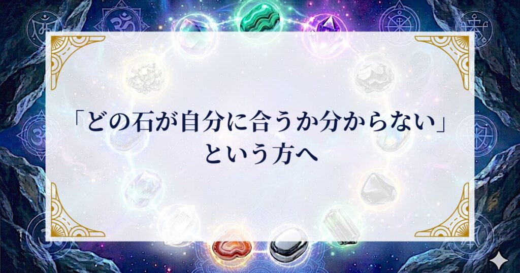「どの石が自分に合うか分からない」という方へ ミステリーキャットカフェ