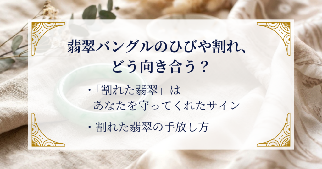 翡翠バングルのひびや割れ、どう向き合う？ ミステリーキャットカフェ