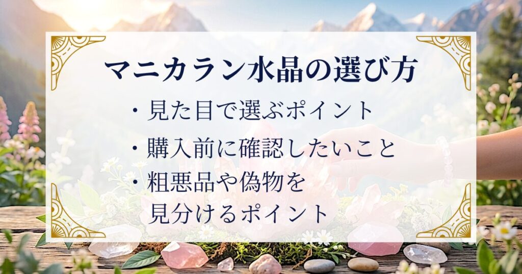 マニカラン水晶の選び方 ミステリーキャットカフェ