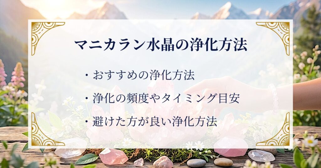 マニカラン水晶の浄化方法 ミステリーキャットカフェ