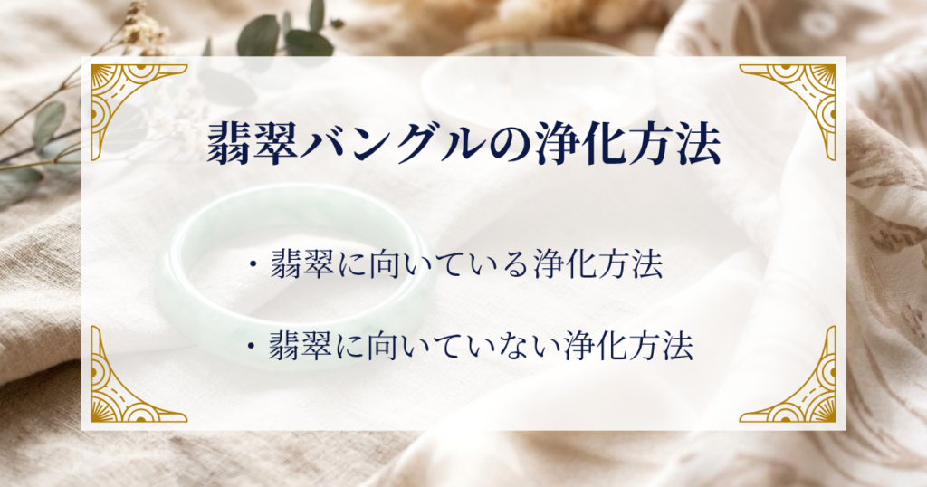 翡翠バングルの浄化方法 ミステリーキャットカフェ