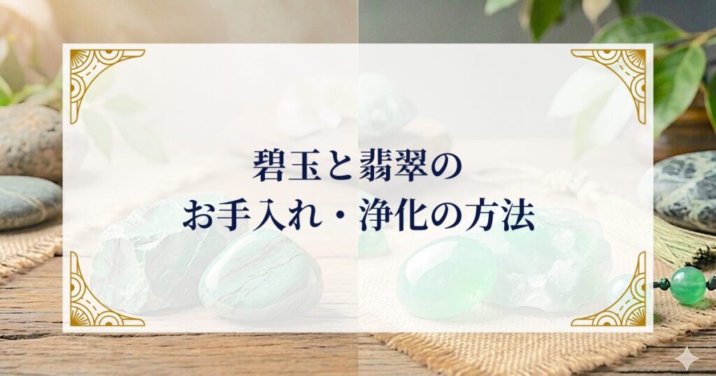 碧玉と翡翠のお手入れ・浄化の方法 ミステリーキャットカフェ
