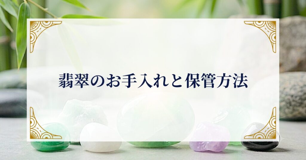 翡翠のお手入れと保管方法 ミステリーキャットカフェ