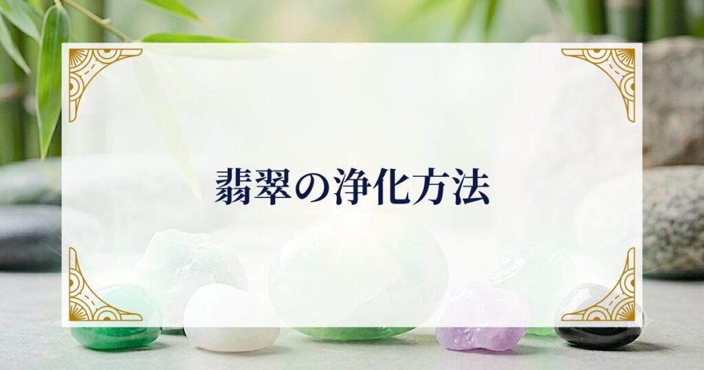 翡翠の浄化方法 ミステリーキャットカフェ