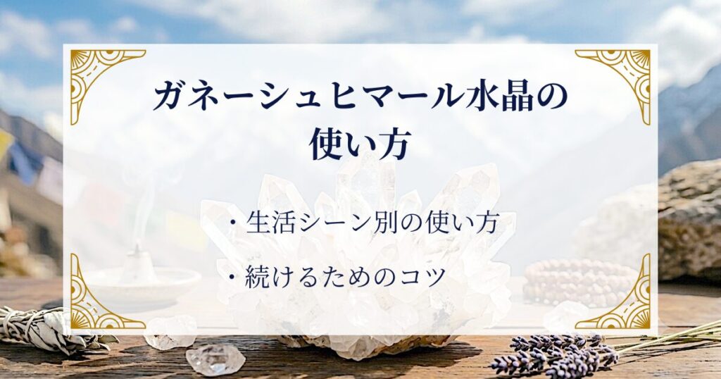 ガネーシュヒマール水晶の使い方 ミステリーキャットカフェ