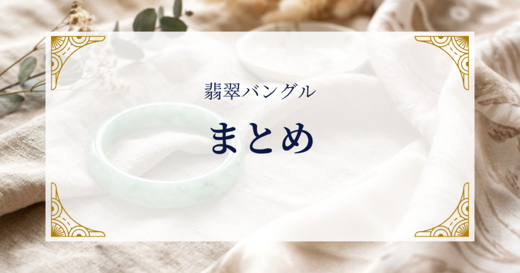 翡翠バングルまとめ ミステリーキャットカフェ