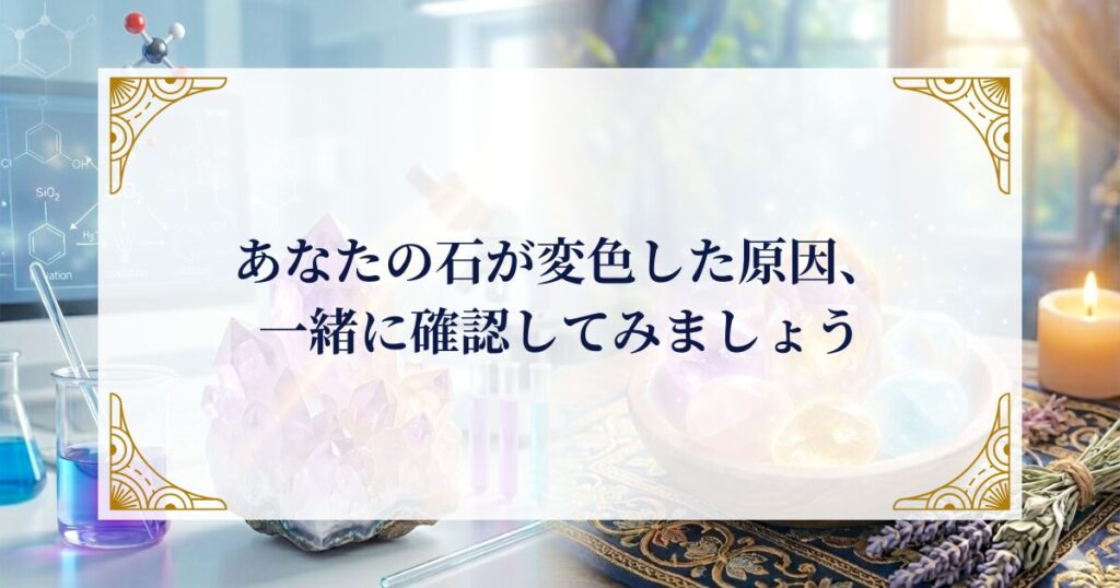 あなたの石が変色した原因、一緒に確認してみましょう  ミステリーキャットカフェ