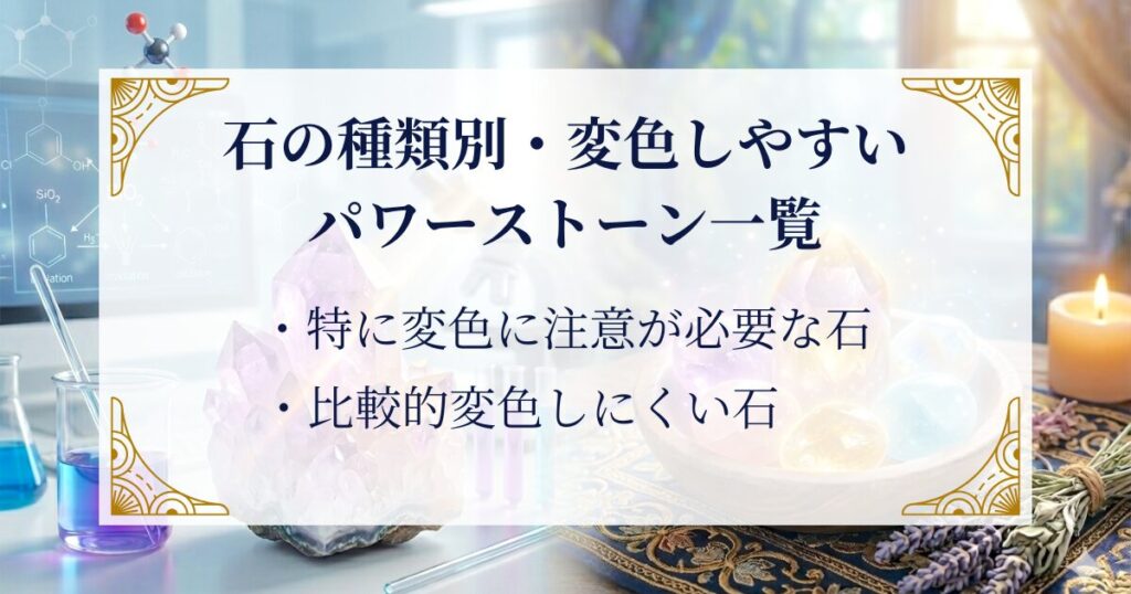 石の種類別・変色しやすいパワーストーン一覧 ミステリーキャットカフェ