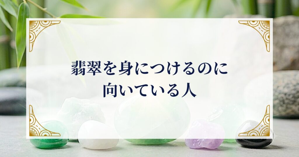 翡翠を身につけるのに向いている人 ミステリーキャットカフェ