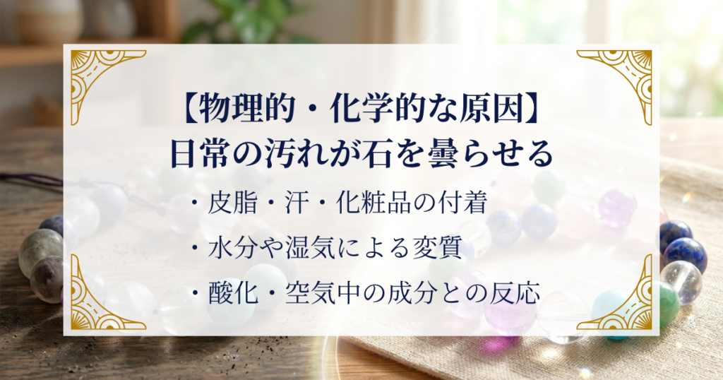【物理的・化学的な原因】日常の汚れが石を曇らせる ミステリーキャットカフェ