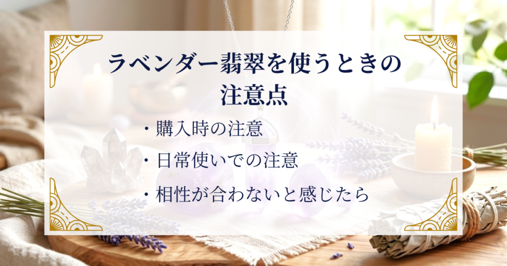 ラベンダー翡翠を使うときの注意点 ミステリーキャットカフェ